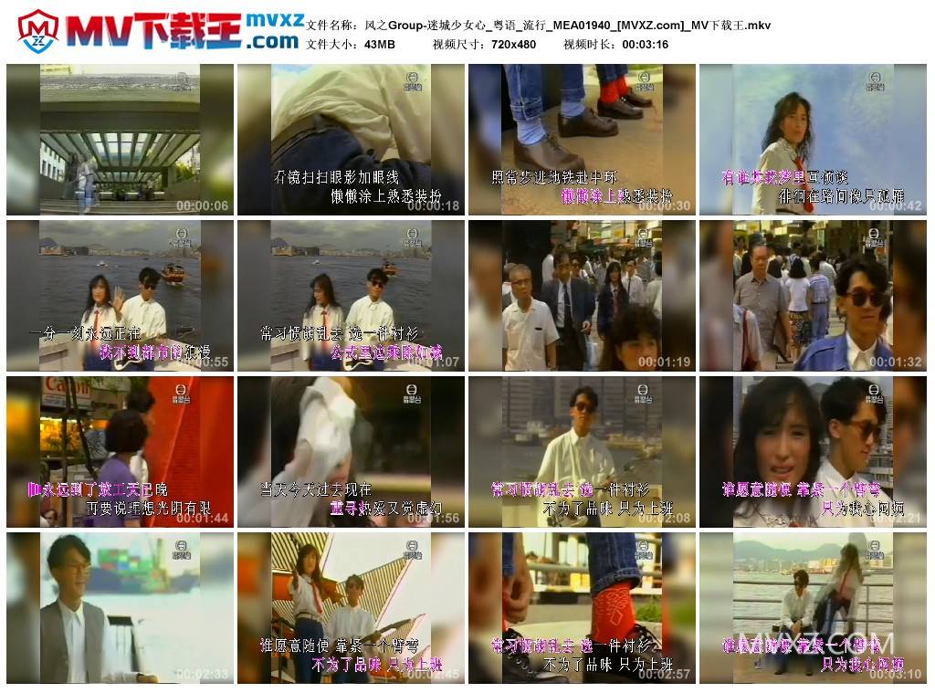 风之Group-迷城少女心_粤语_流行_MEA01940